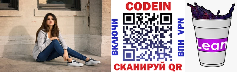 как найти   Свободный  Codein напиток Lean (лин) 